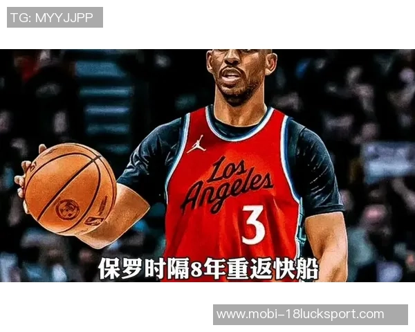 空接之城的崛起泰伦卢回忆保罗加盟快船的历史时刻 空接之城的崛起泰伦卢回忆保罗加盟快船的历史时刻